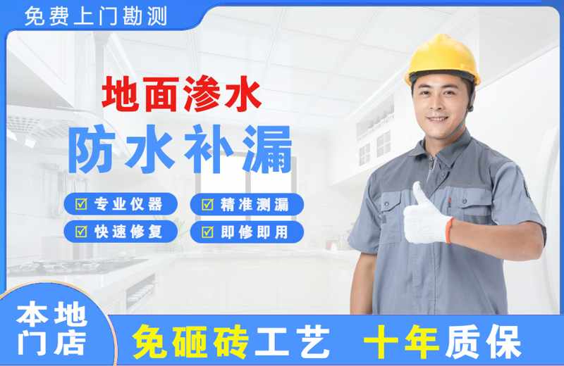 沅江地面渗水维修